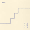 YUN DDAN DDAN - IT'S A RECORD THAT MAKES YOUR HEART RACE (EP) - K-pop product