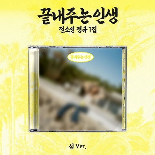 SOYEON AWESOME LIFE ISLAND VER. K-pop album
