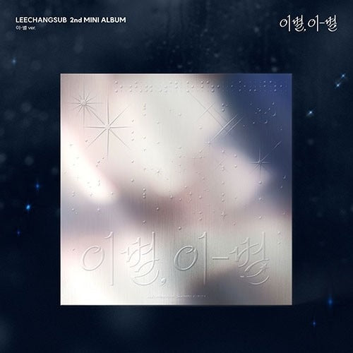 LEECHANGSUB - 2ND MINI ALBUM [GOODBYE, DIFFERENT STARS] DIFFERENT STARS VER. - K-pop product