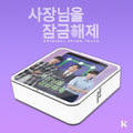 UNLOCK MY BOSS O.S.T - ENA DRAMA - K-pop product