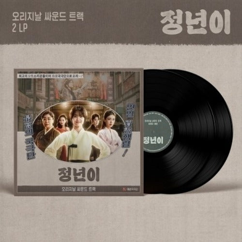 JEONGNYEON O.S.T LP - officiële K-pop release