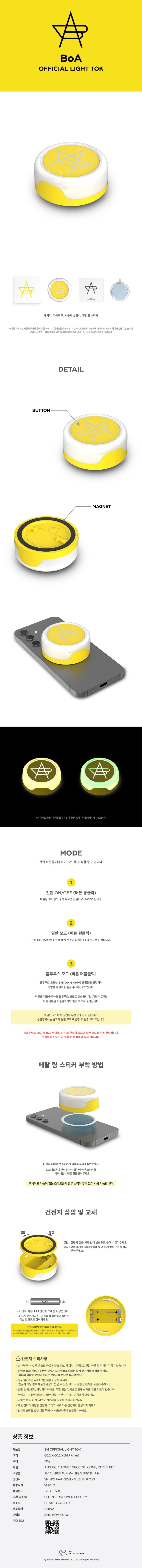 BoA Official Light Tok productdetails
