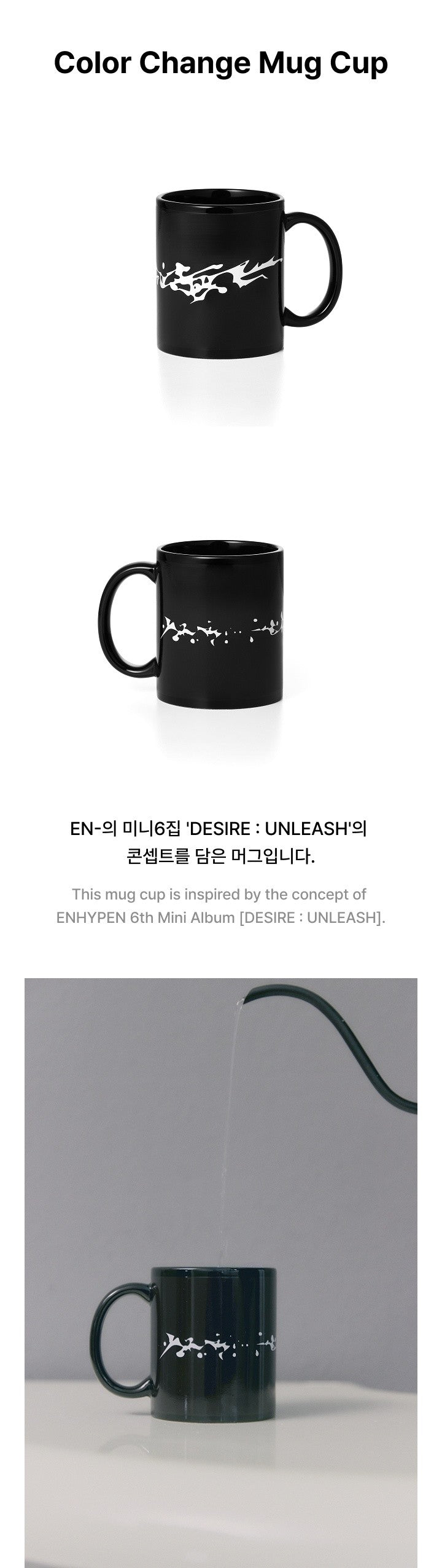 ENHYPEN DESIRE : UNLEASH Color Change Mug Cup productdetails
