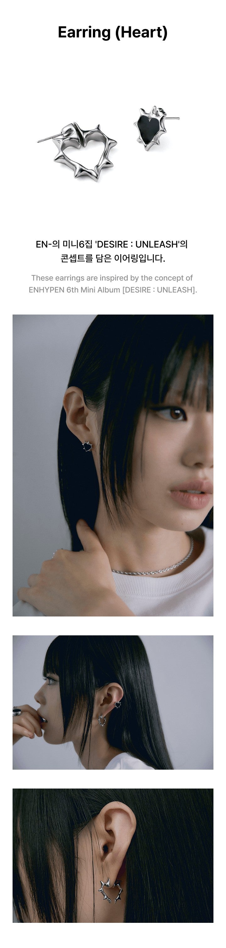 ENHYPEN DESIRE : UNLEASH Earring Heart productdetails