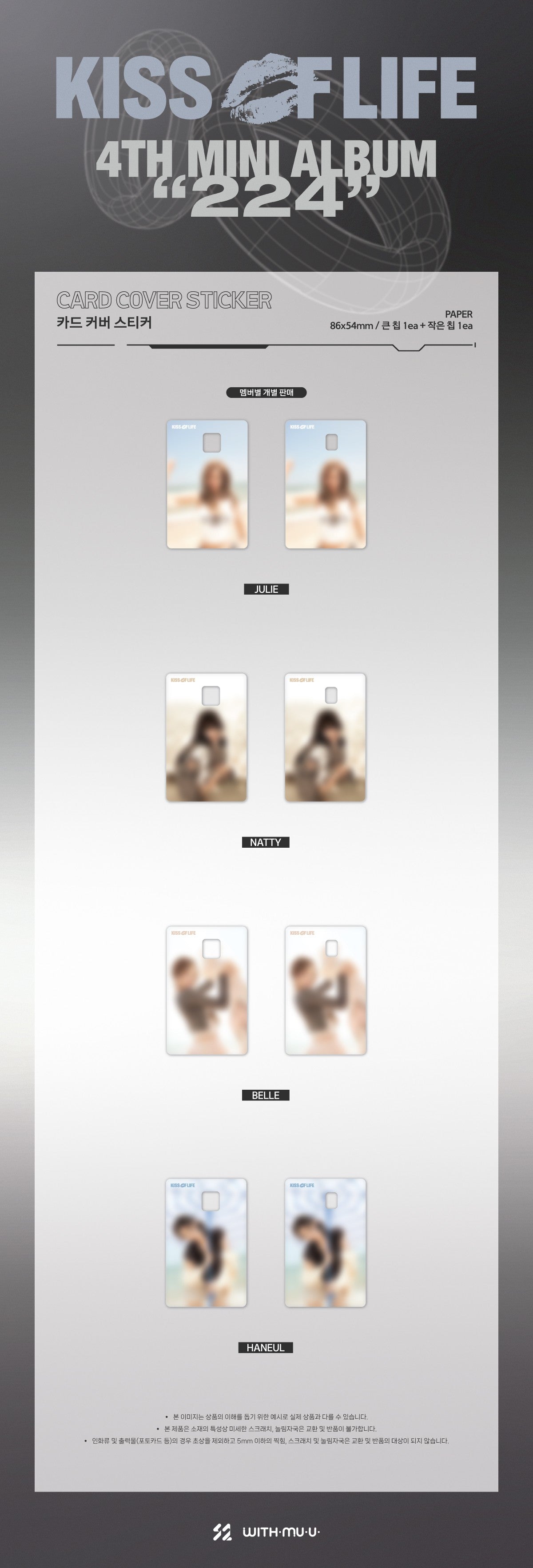 KISS OF LIFE 224 Card Cover Sticker memberuitvoeringen