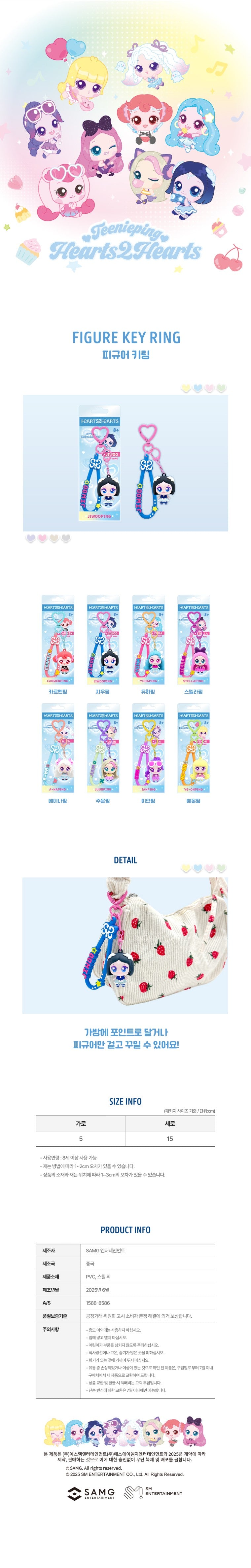Hearts2Hearts Teenieping Figure Keyring uitvoeringen en specificaties