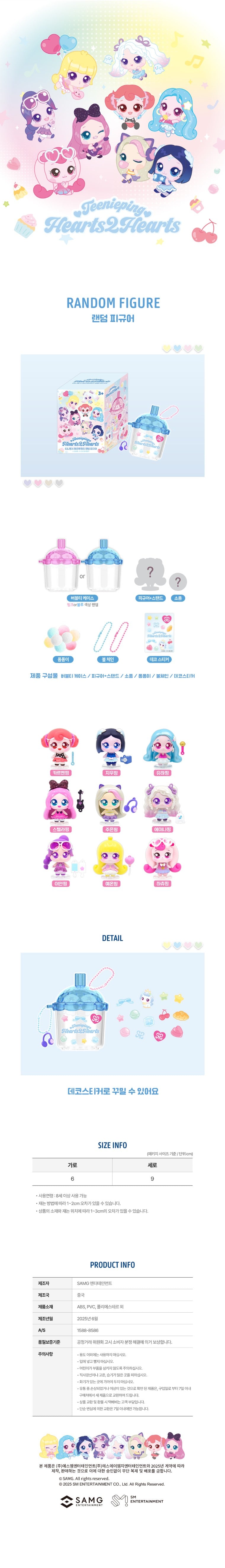 Hearts2Hearts x Teenieping Random Figure productdetails