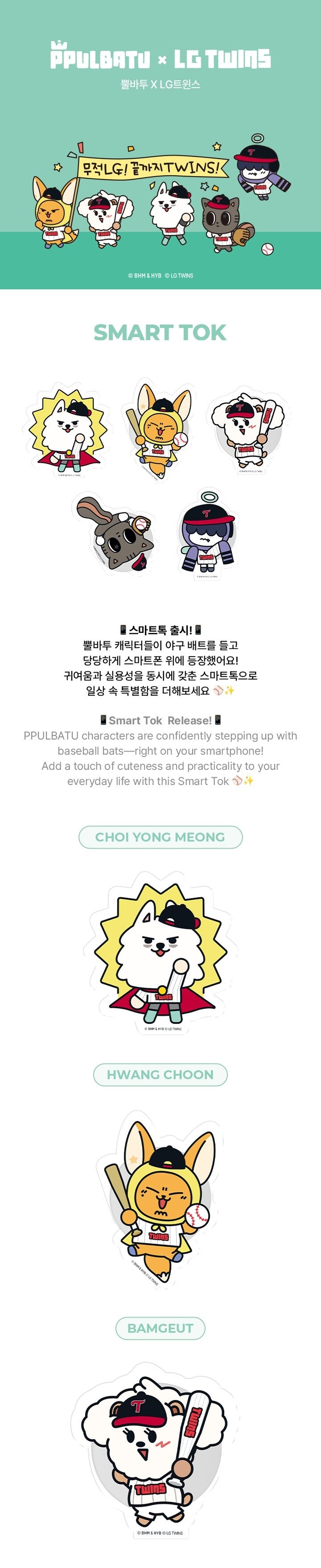 PPULBATU X LG TWINS Smart Tok uitvoeringen
