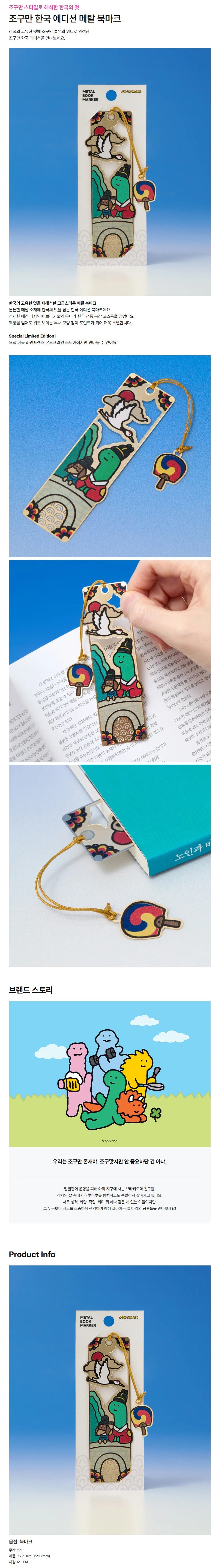 JOGUMAN Korea Edition metalen boekenlegger met BRACHIO en WOODY