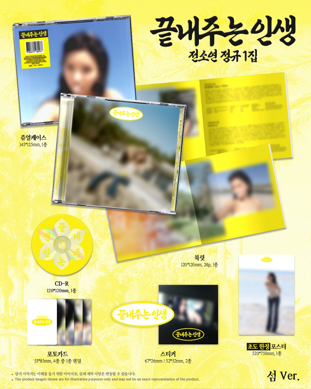 SOYEON AWESOME LIFE ISLAND VER. K-pop album - afbeelding 2
