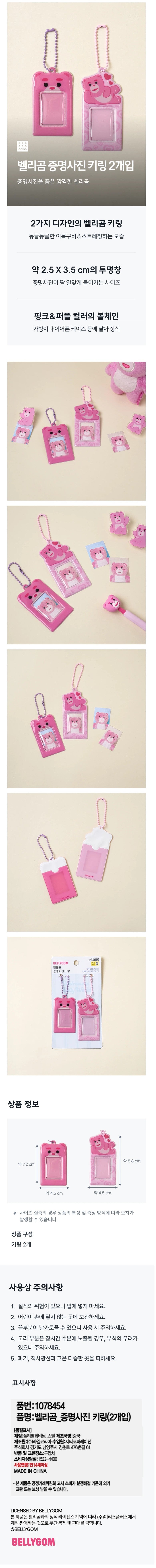 Details van de Bellygom ID photocard keyrings