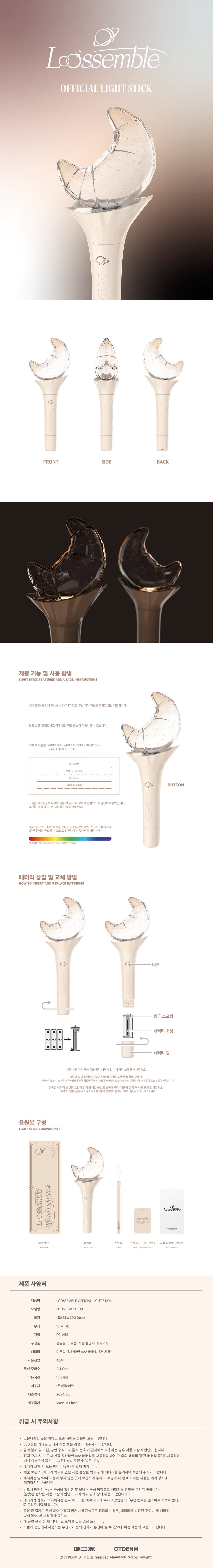 Loossemble Official Light Stick productdetails