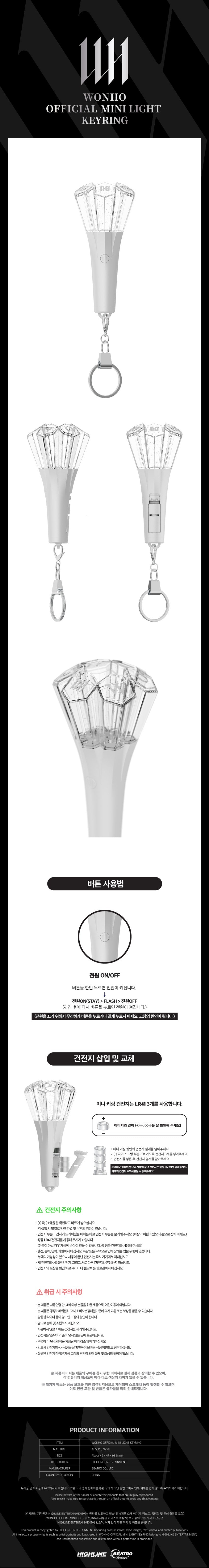 WONHO Official Mini Light Keyring productdetails