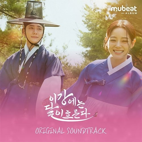 Various Artists - MOON RIVER O.S.T (POUCH) MUBEAT ALBUM VER. - K-pop product