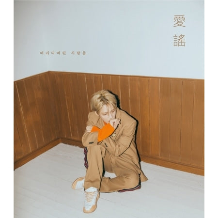 KIM JAE JOONG – LOVE BALLAD (愛謠) (2nd Mini Album) K-pop album