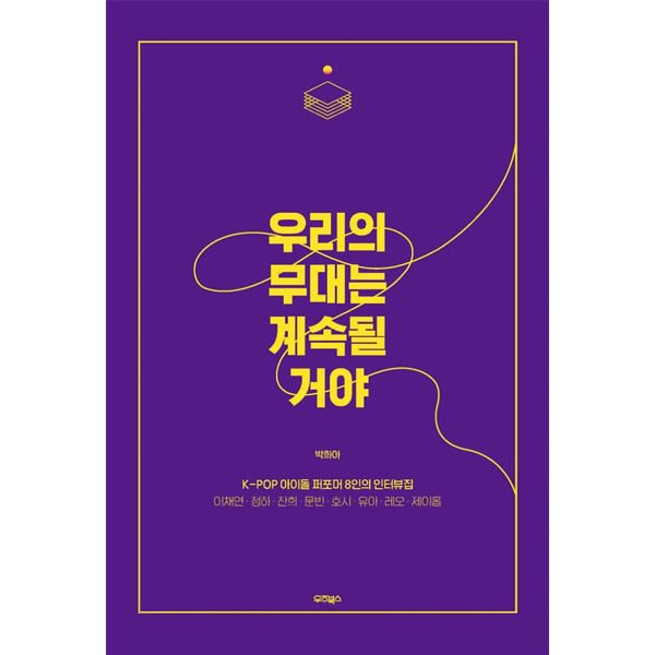 OUR STAGE WILL CONTINUE Koreaans K-pop interviewboek